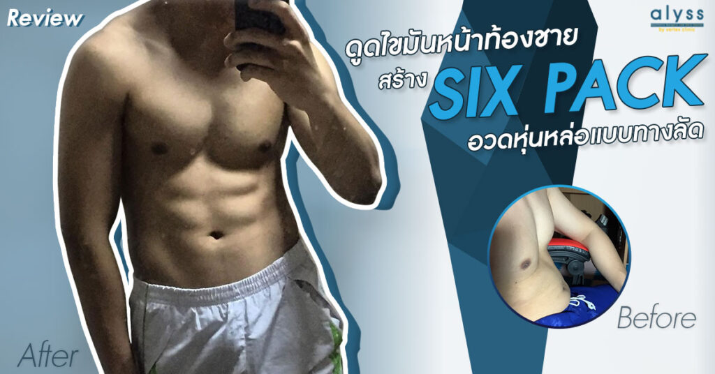 review-six-pack-6-pack